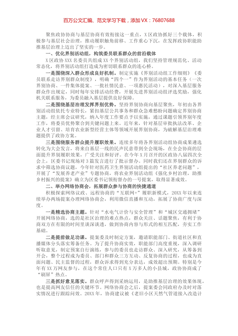 政协工作经验交流研讨发言：靠前站 往下沉 融进去 推动协商民主在基层落地见效（区政协）.docx_第1页