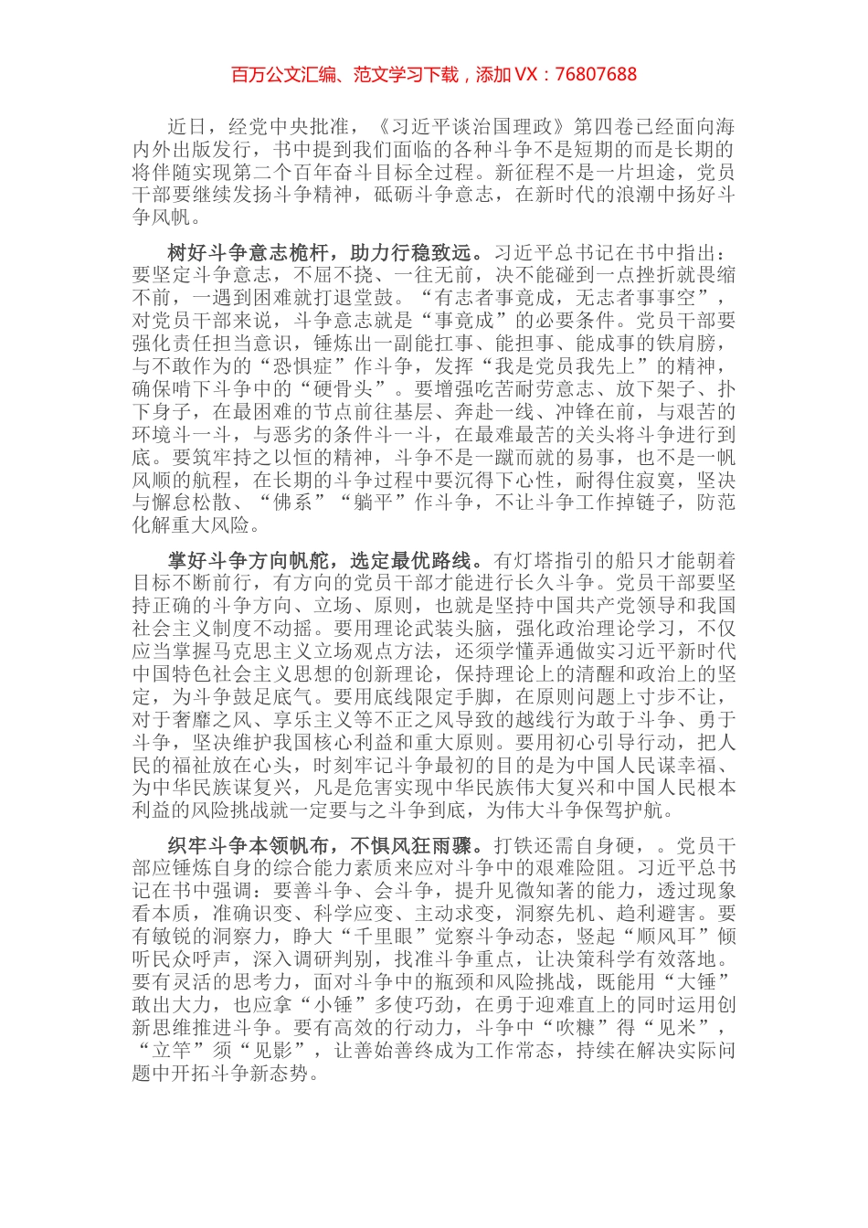 研讨发言：发扬斗争精神，砥砺斗争意志，扬好斗争风帆.docx_第1页