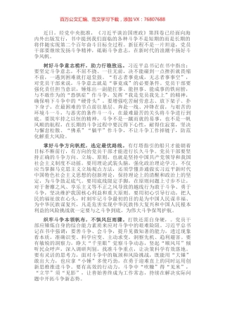 研讨发言：发扬斗争精神，砥砺斗争意志，扬好斗争风帆.docx