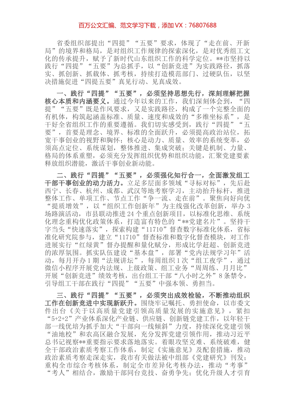 组织部门作风建设座谈会发言提纲 (3).docx_第1页