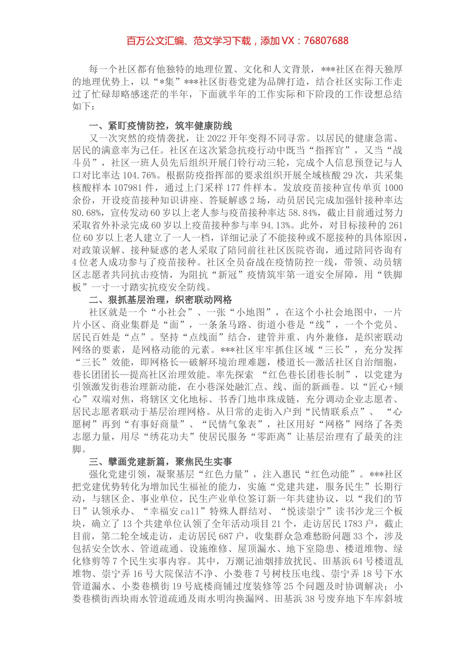 社区党建引领基层治理典型发言.docx_第1页