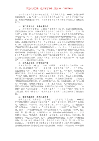 社区党建引领基层治理典型发言.docx
