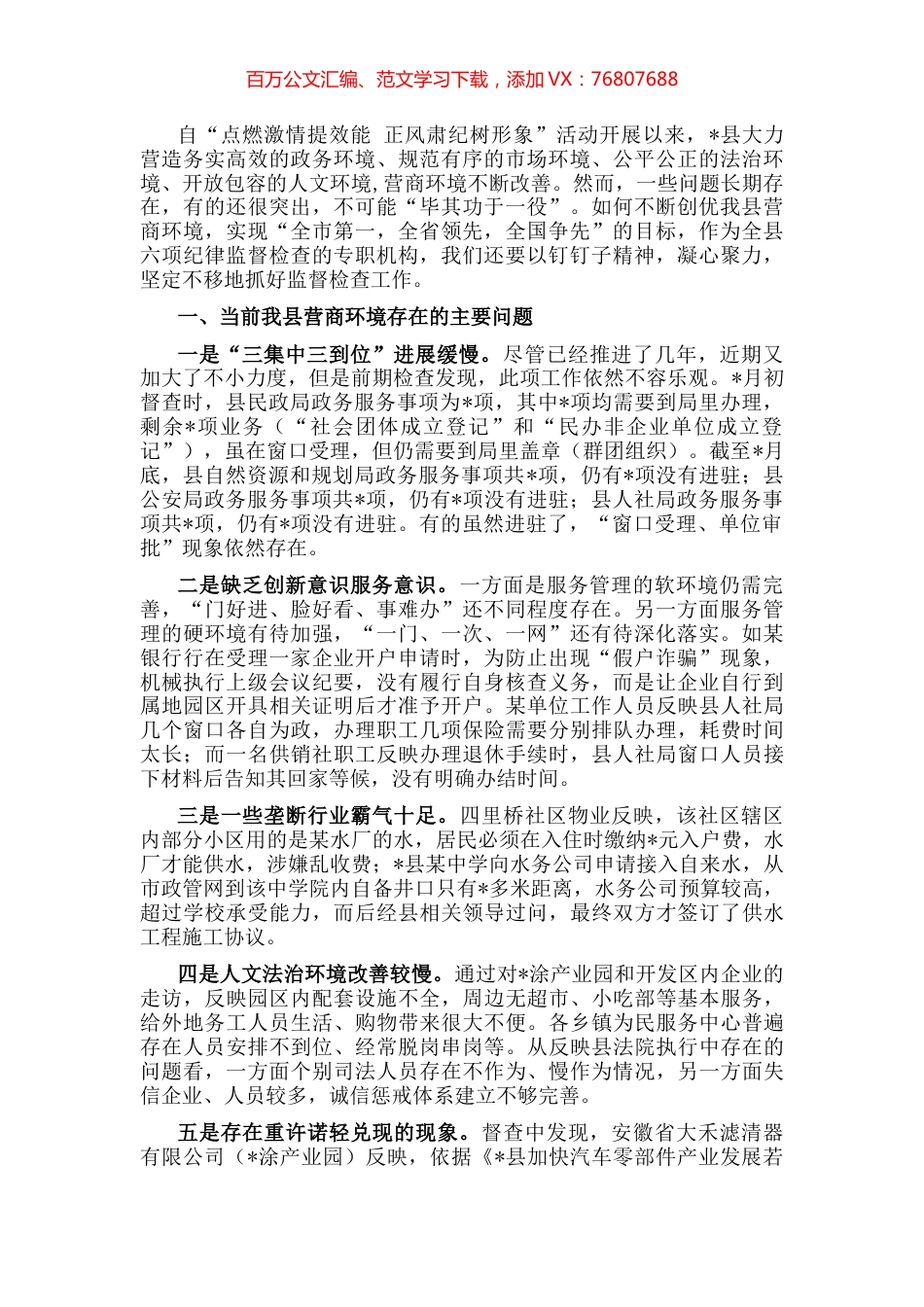 县纪委“优化营商环境大查摆大讨论”研讨发言材料.docx_第1页