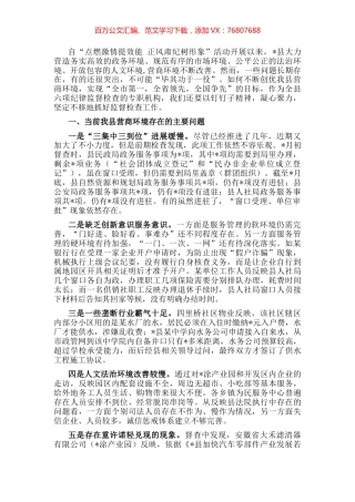 县纪委“优化营商环境大查摆大讨论”研讨发言材料.docx