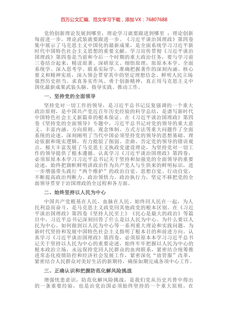党员学习《习近平谈治国理政》第四卷交流研讨材料.docx_第1页
