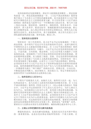 党员学习《习近平谈治国理政》第四卷交流研讨材料.docx