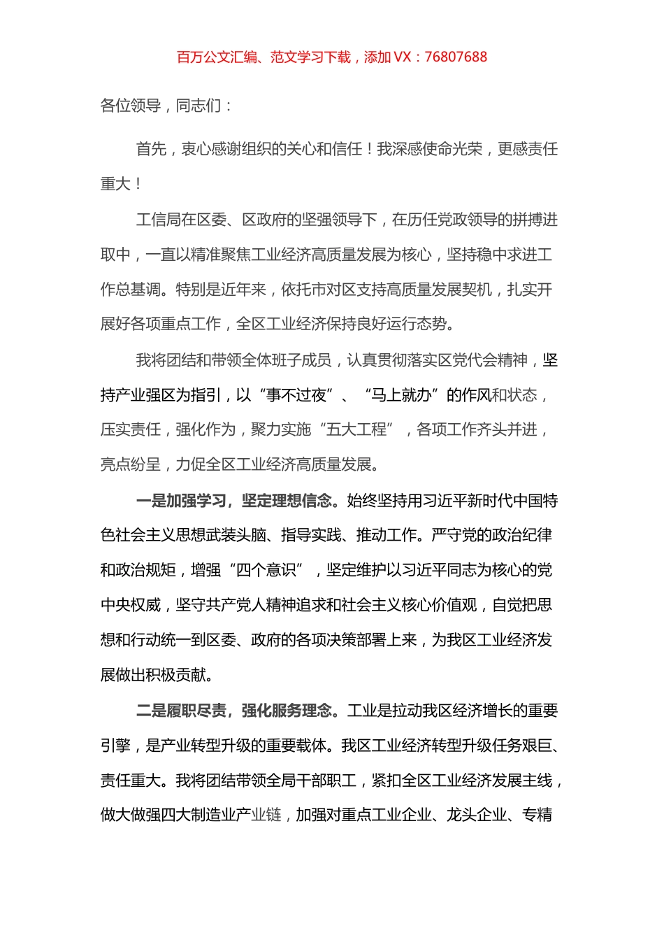 任职表态发言.docx_第1页