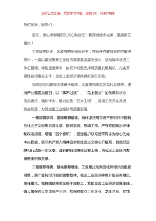 任职表态发言.docx
