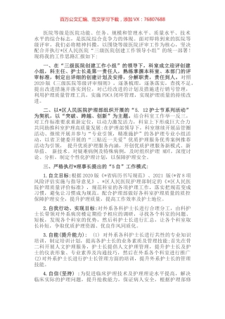 在创建三级医院推进会上的表态发言.docx