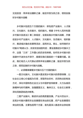 人大代表关于乡村振兴的交流发言.docx