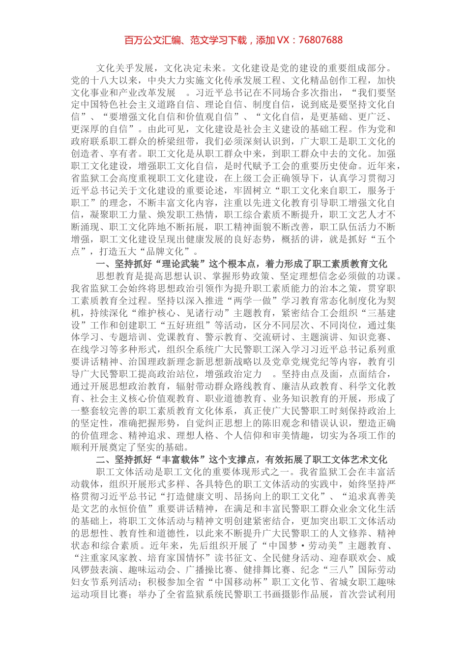 经验交流：坚定文化自信、丰富文化内容、切实加强监狱系统职工文化建设.docx_第1页