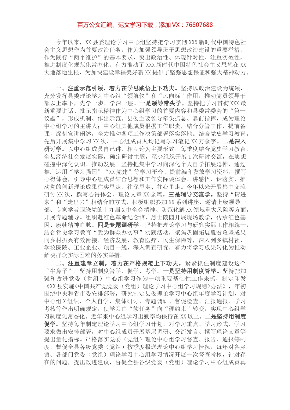在全省党委（党组）理论学习中心组学习研讨会上的发言材料.docx_第1页