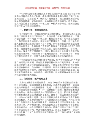 社会治理研讨发言：打造地方社会治理“一核三治”的模式（州委书记）.docx