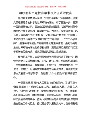 组织部长主题教育读书班交流研讨发言.docx