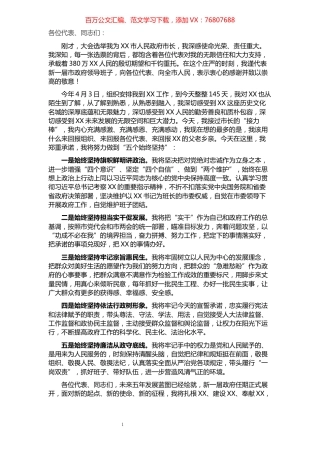 当选市长表态发言.docx