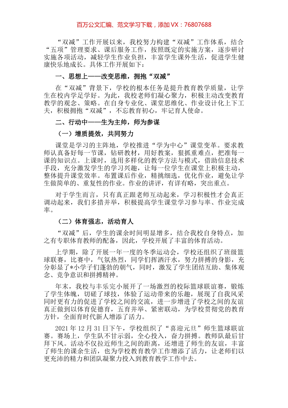 小学实施“双减”工作交流材料.docx_第1页