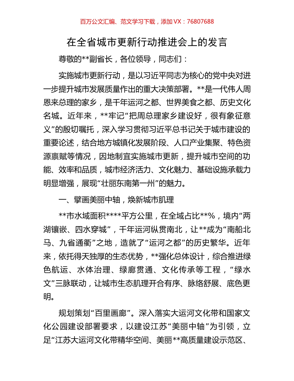 在全省城市更新行动推进会上的发言.docx_第1页
