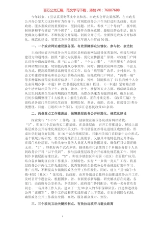 政务公开工作经验交流发言材料​​​​​​​​​​​​.docx