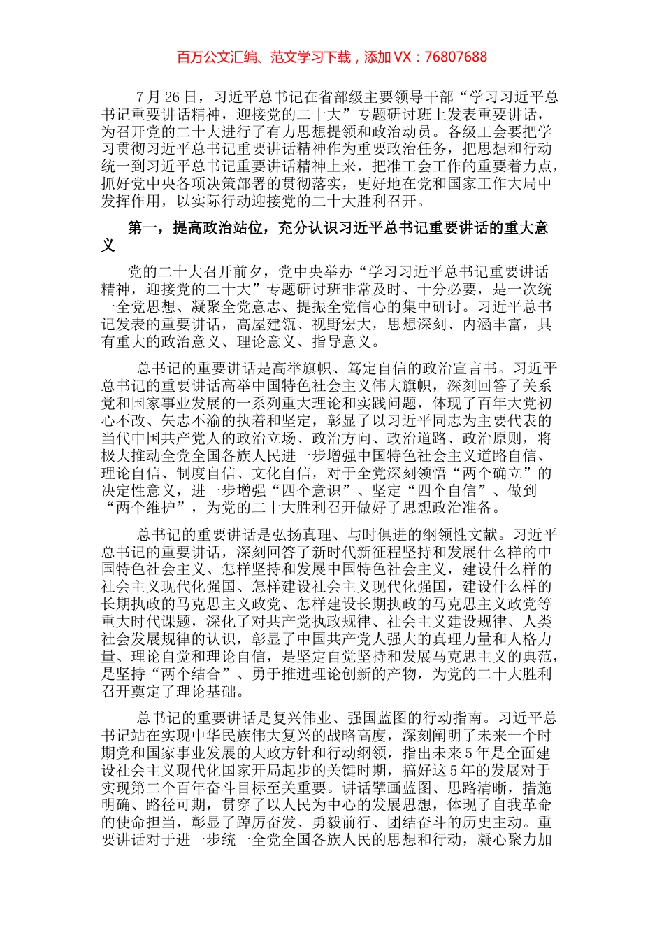 党员领导干部喜迎盛会座谈研讨发言.docx_第1页
