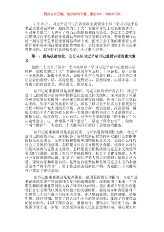 党员领导干部喜迎盛会座谈研讨发言.docx