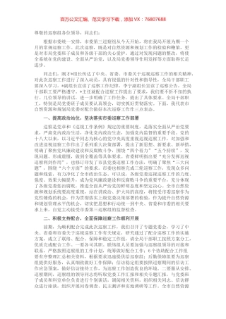 在市委第三巡察组巡察市自然资源和规划局党委工作动员会上的表态发言.docx