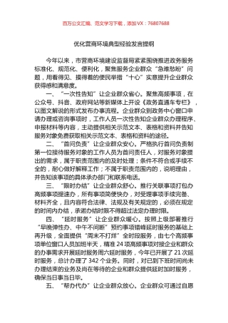 优化营商环境典型经验发言提纲.docx