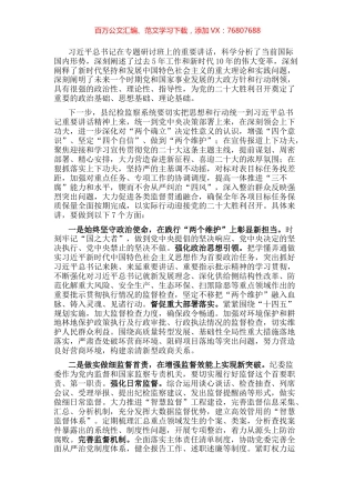 纪委书记学习习近平总书记在专题研讨班上的重要讲话精神交流发言材料.docx