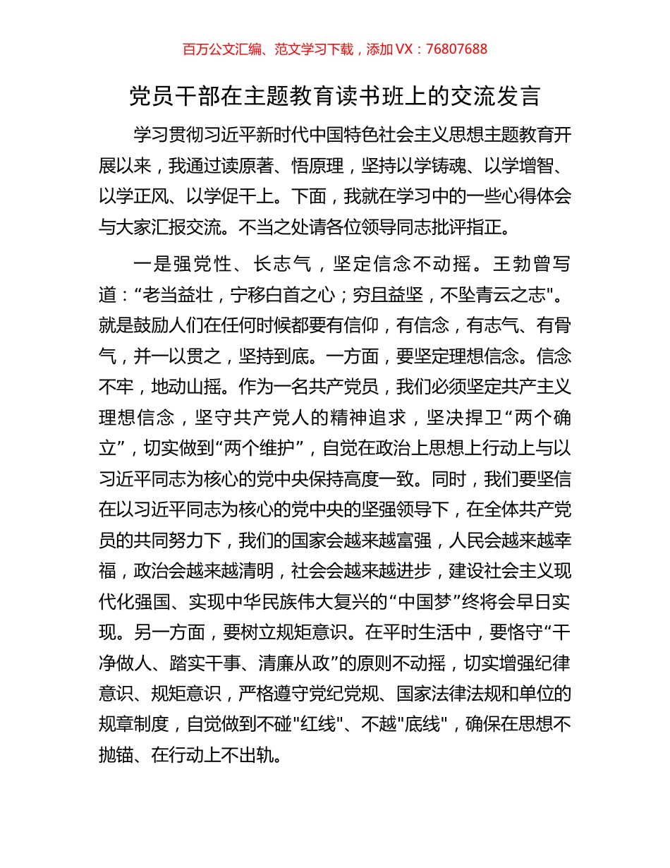党员干部在主题教育读书班上的交流发言.docx_第1页