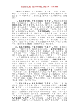 党建引领乡村振兴经验交流发言.docx
