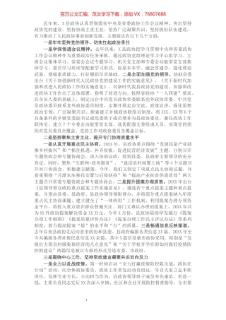 在全省政协工作经验交流会上的发言材料.docx