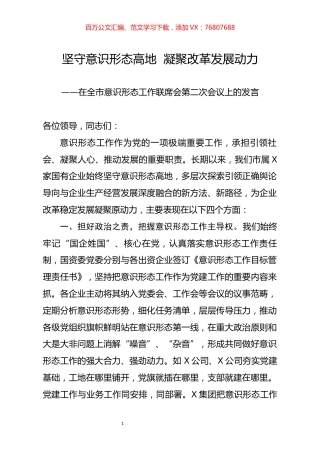 在全市意识形态工作联席会第二次会议上的发言.docx