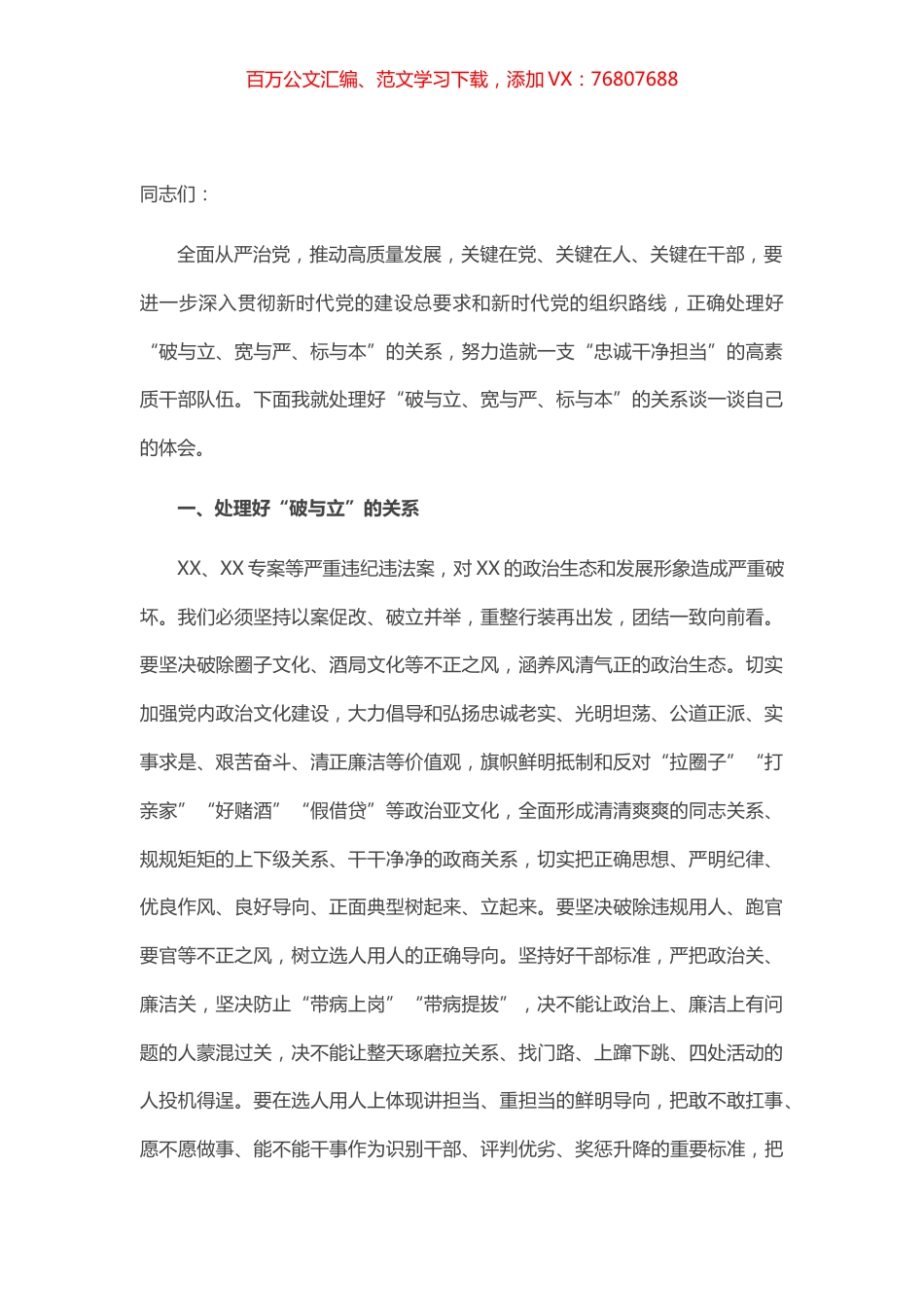 X党组书记在全面从严治党座谈会上的发言​​​​​​.docx_第1页