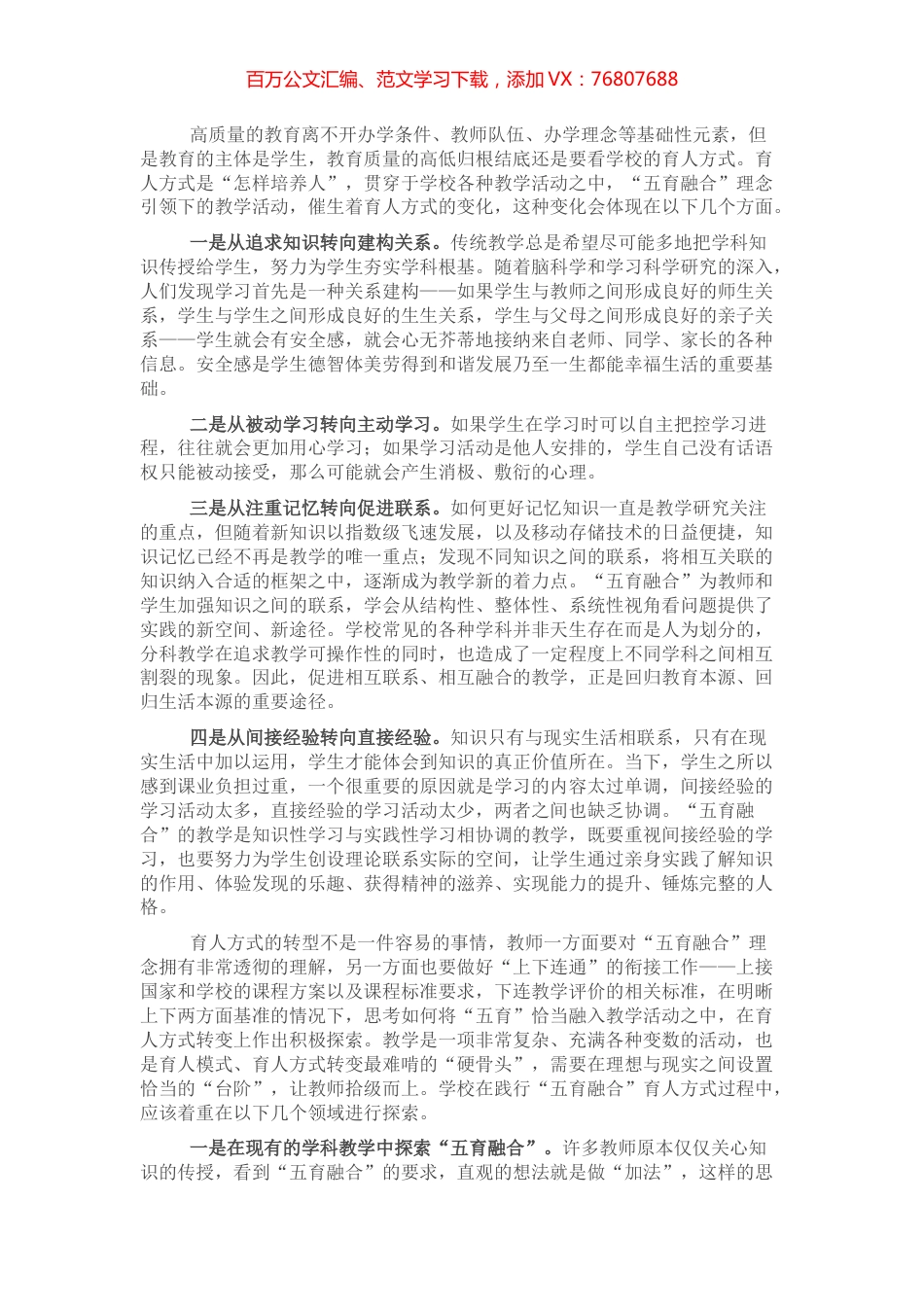 研讨发言：教学活动中如何实现“五育融合”.docx_第1页