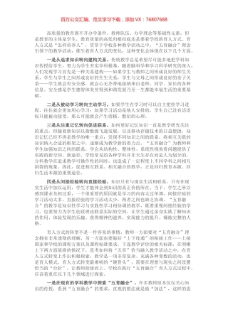 研讨发言：教学活动中如何实现“五育融合”.docx