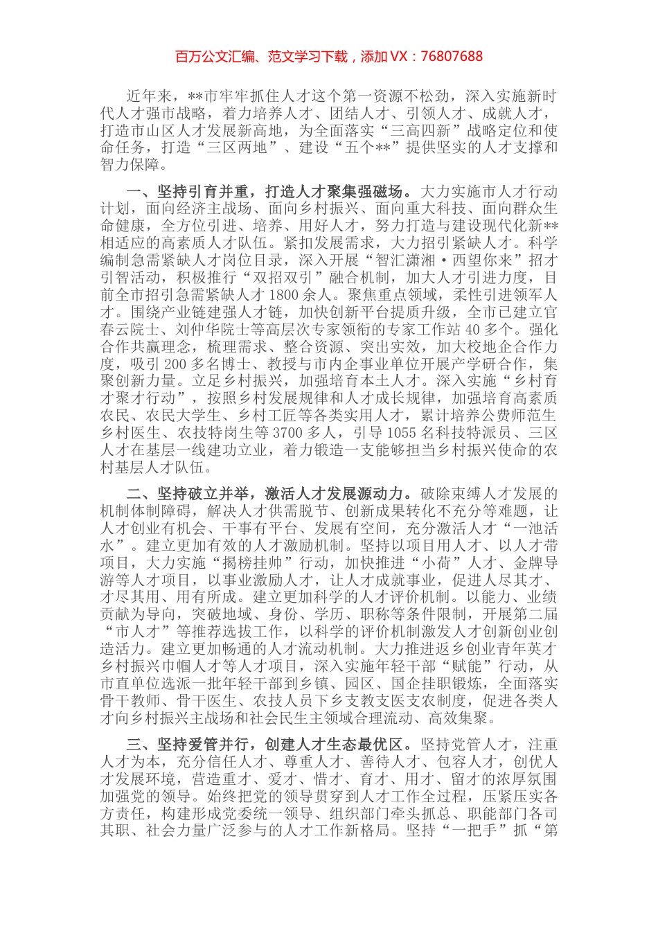 市委书记人才工作座谈会发言 (2).docx_第1页
