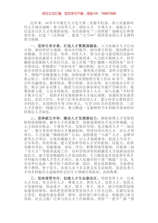 市委书记人才工作座谈会发言 (2).docx