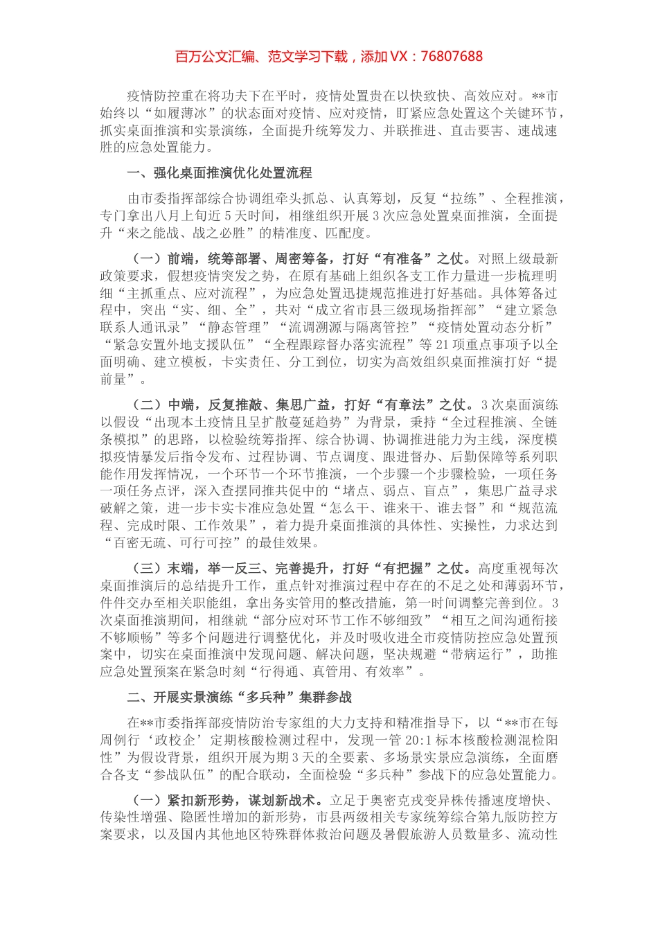 在全市应急管理疫情防控工作会议上总结交流发言.docx_第1页
