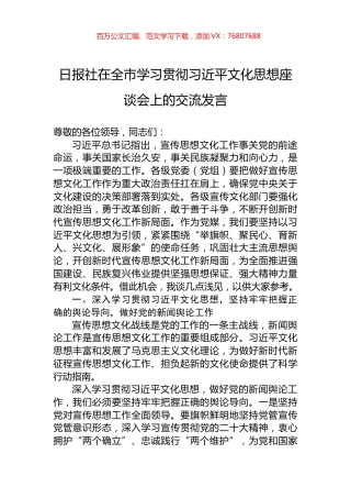 日报社在全市学习贯彻习近平文化思想座谈会上的交流发言.docx