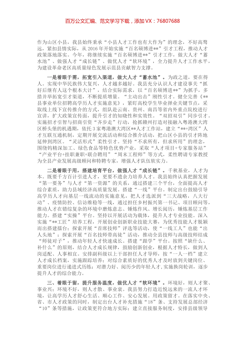 高层次人才引用情况典型发言.docx_第1页