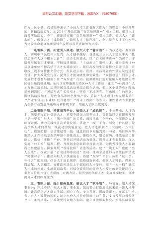 高层次人才引用情况典型发言.docx