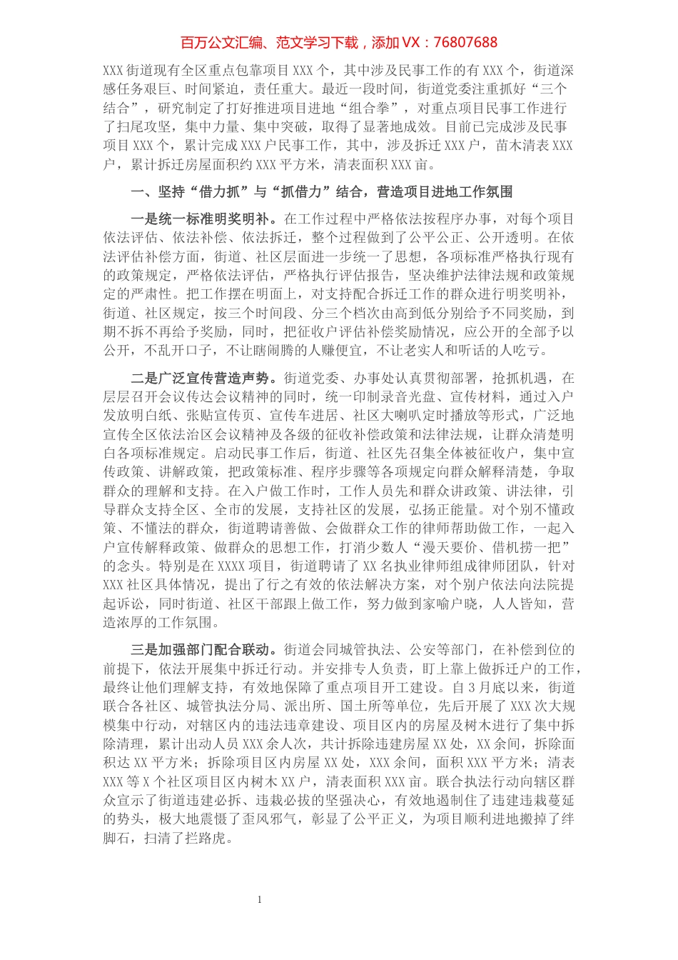 街道项目建设进地经验交流发言9.docx_第1页