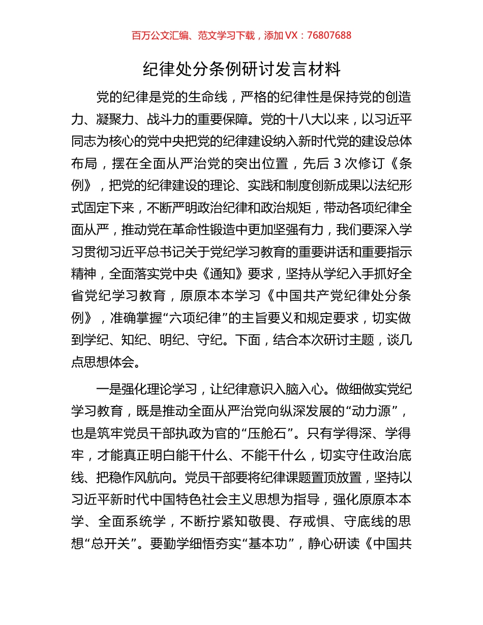 纪律处分条例研讨发言材料.docx_第1页