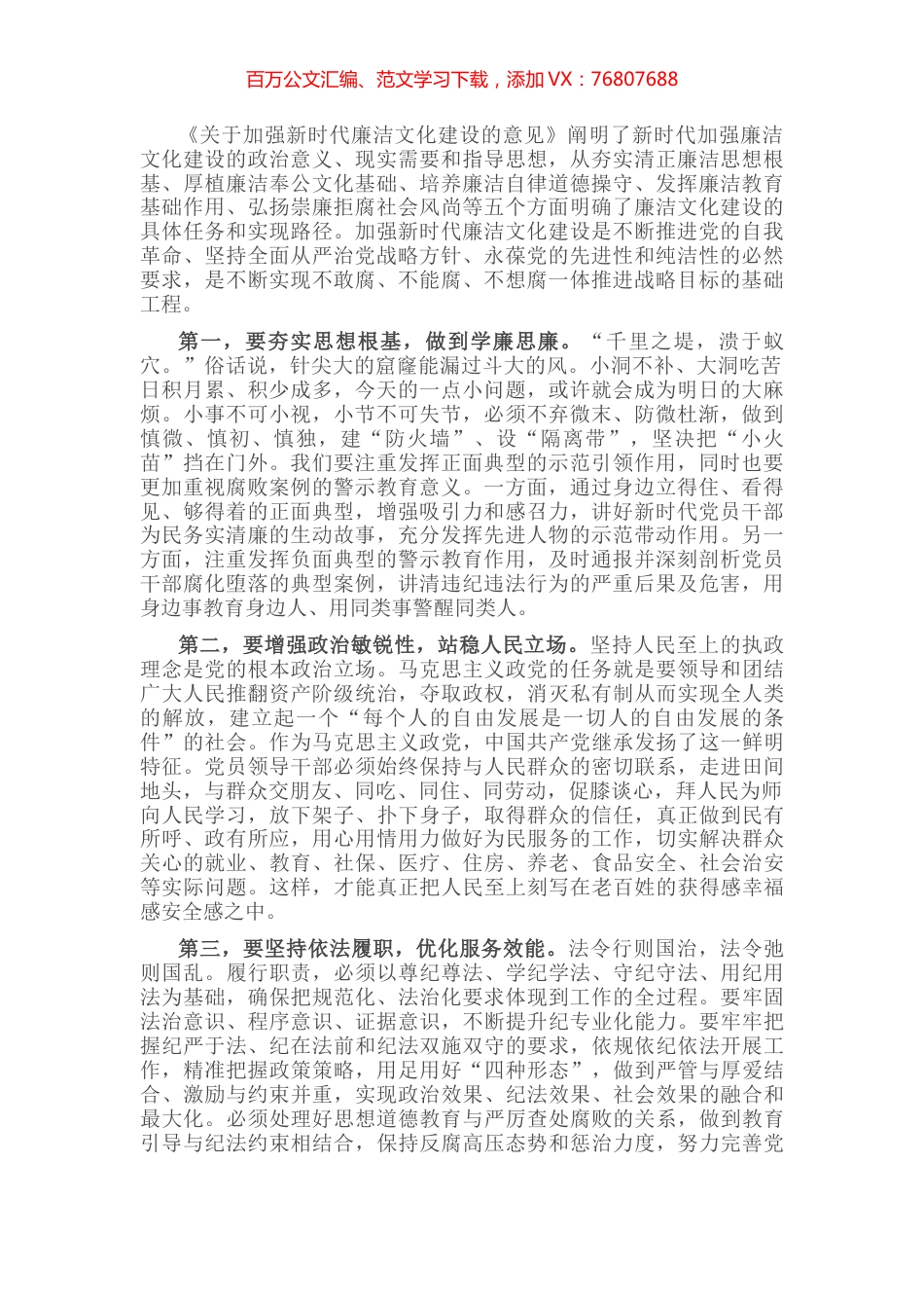 专题学习《关于加强新时代廉洁文化建设的意见》研讨发言.docx_第1页