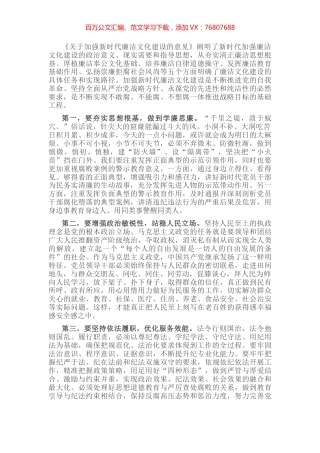 专题学习《关于加强新时代廉洁文化建设的意见》研讨发言.docx