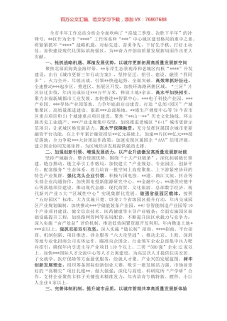 凝心聚力担使命 奋楫拼搏勇争先—在全市半年工作总结分析会上交流发言.docx