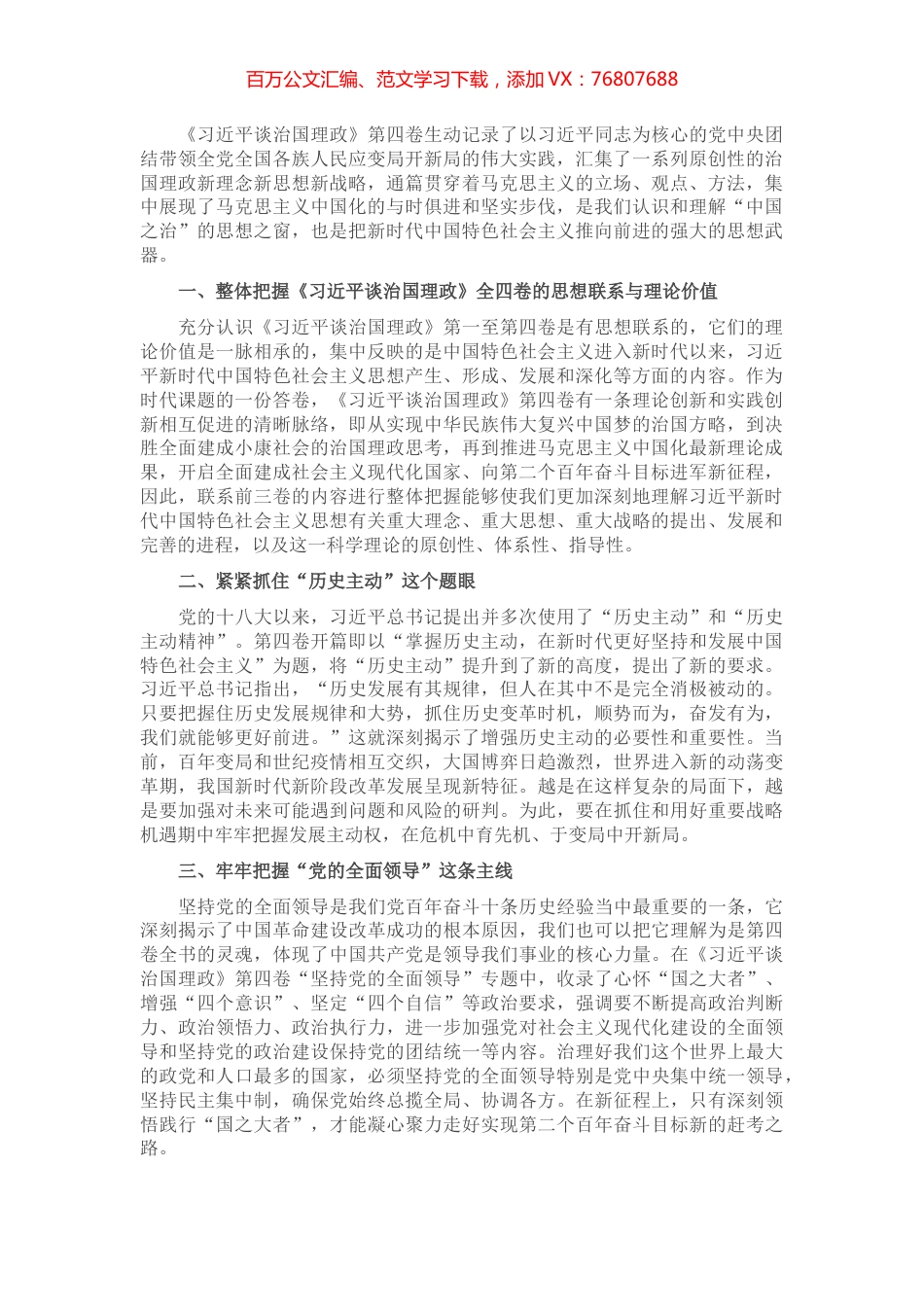 交流研讨材料：凝心聚力走好实现第二个百年奋斗目标新的赶考之路.docx_第1页