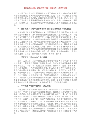 交流研讨材料：凝心聚力走好实现第二个百年奋斗目标新的赶考之路.docx