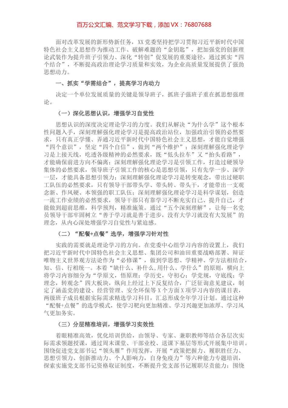 国企党建经验交流材料：“四个结合”强化理论武装.docx_第1页