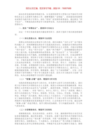 国企党建经验交流材料：“四个结合”强化理论武装.docx