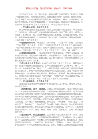 国企党建工作经验交流材料：情怀党建强一线 赋能乡村绘新景.docx